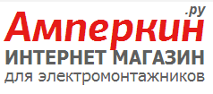Амперкин.Ру