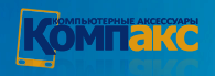 Компакс