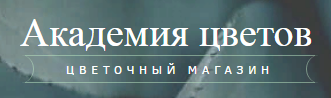 Академия цветов
