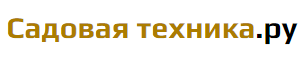 Садовая техника