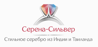 Серена-Сильвер