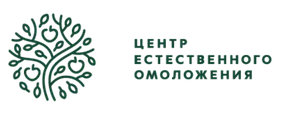 Центр естественного омоложения