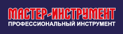 Мастер-инструмент