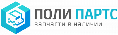 Поли Партс