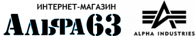 Альфа63